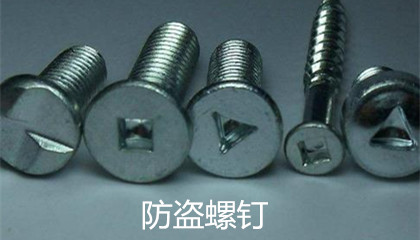 汽車防盜螺釘的種類、特點、作用和使用