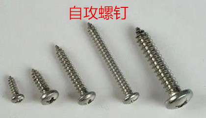 怎么才能購(gòu)買到質(zhì)量好的自攻螺釘呢？
