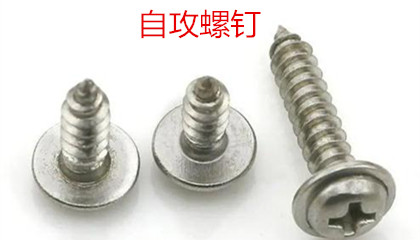 怎么才能購(gòu)買到質(zhì)量好的自攻螺釘呢？