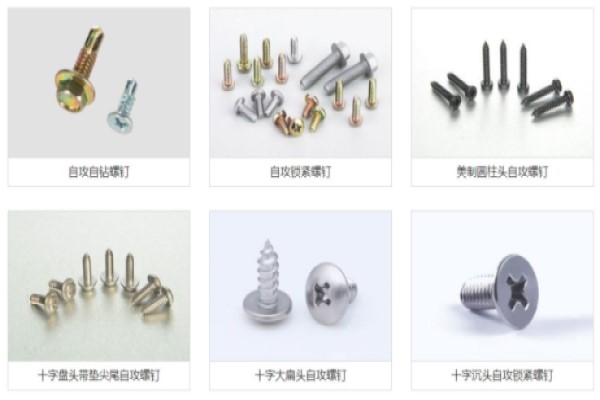自攻螺釘和普通螺絲有什么區別？揭秘兩者差異